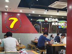 -古彭7只羊·招牌白串·碳锅羊肉旗舰店