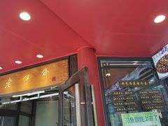 门面-老半斋(福州路店)