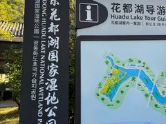 -广东花都湖国家湿地公园