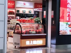 -河南特产汇(郑州新郑国际机场店)