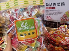 -郴州特产舜华临武鸭(郴州西站店)