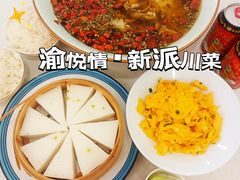 -渝悦情·新派川菜(建国门店)