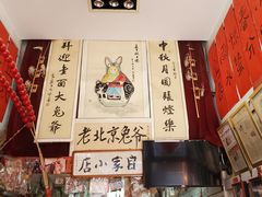 -老北京兔儿爷(琉璃厂东街店)