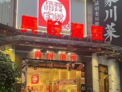 -兴悦酒家(环市东路店)