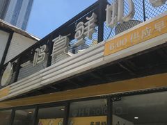 -一鸣真鲜奶吧(星光广场店)