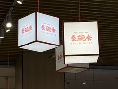 -秦䩊会·陕西biangbiang面(畹町路店)