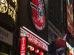 -一兰拉面(新宿中央东口店)