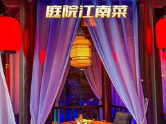 -庭院江南菜•烤鸭•非遗传承(丰台总部基地店)