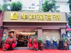 -厦门喜来登酒店