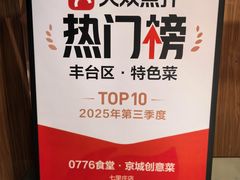 -0776食堂·京城创意菜(七里庄店)