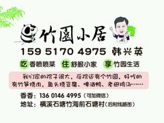 -竹园小居(石塘竹海店)