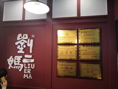 -刘二妈米皮(步行街店)