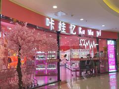 -万达广场(南京江宁店)