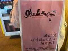 -味正点车轮饼可丽饼(南禅寺店)