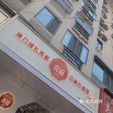 津门婚礼同款喜面
