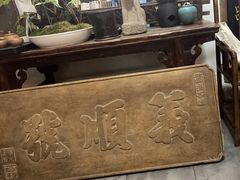 -道南書院·私房菜·早午茶·茶馆