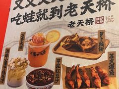 -老天桥蛙炉火锅(姑苏总店)