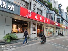 门面-兄弟龙虾(胜太路总店)