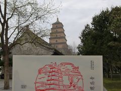 -大慈恩寺(大雁塔)