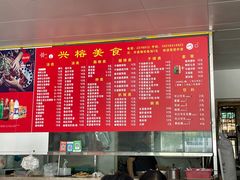 -兴榕美食(名都分店)