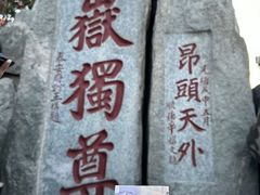 -泰山风景名胜区