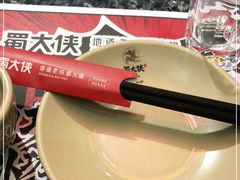 -蜀大侠火锅(森兰花园城店)