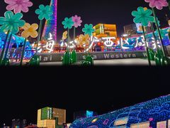 -海心沙亚运公园