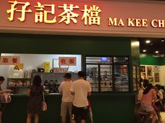 门面-孖记茶档·热腾茶餐(荔湾领展广场店)
