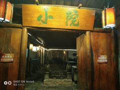 门面-小院烤肉(公园南路店)