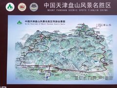 -天津盘山风景名胜区