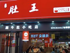 -肚王罐罐里的秘密(铜锣湾店)