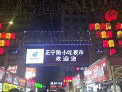 -正宁路小吃夜市