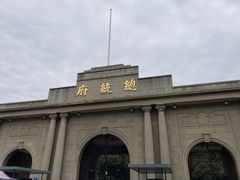 -南京中国近代史遗址博物馆(南京总统府)