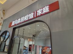-海马体照相馆(上海月星环球港店)