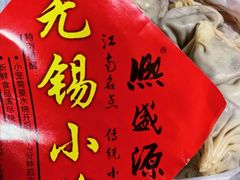 无锡小笼馒头-熙盛源(凤凰街店)
