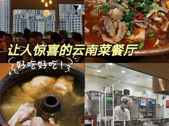 -云海肴·汽锅鸡·云南菜(苏州中心店)