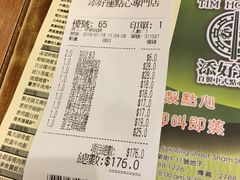 账单-添好运点心专门店(深水埗店)