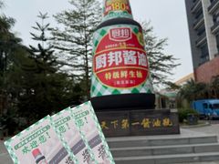 -厨邦酱油文化博览馆