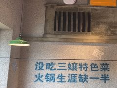 -楠火锅(昆山金鹰店)