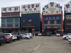 -珍宝蟹舫·巴城味道(巴城总店)