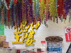 -槐店王婆大虾(开发区店)