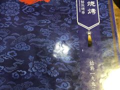 -熙成烧烤(白塔岭店)