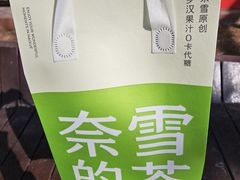 -奈雪的茶(大连新玛特店)
