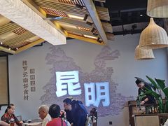 -芸南道·过桥米线(昆明老街旗舰店)