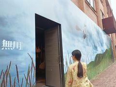-無用生活空间(北京店)