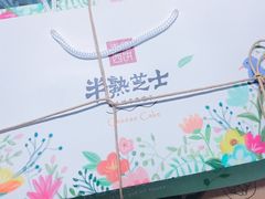 -幸福西饼生日蛋糕·下午茶(沈河店)