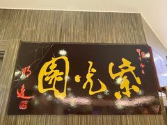 -紫光园(顺义店)