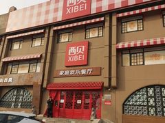 -西贝(六里桥旗舰店)