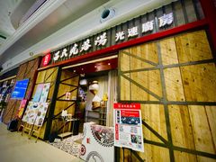 门面-吕氏疙瘩汤·海鲜新鲁菜(凯德mall新都心店)