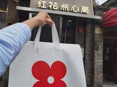 -红花点心局(护国寺店)
